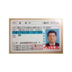 JAPAN DRIVER’S LICENSE